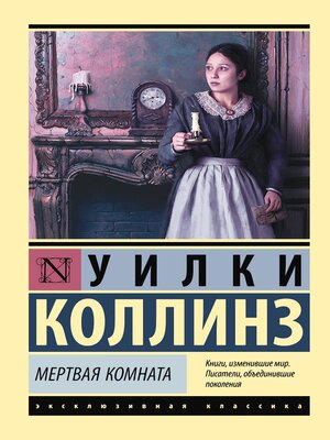 cover image of Мертвая комната